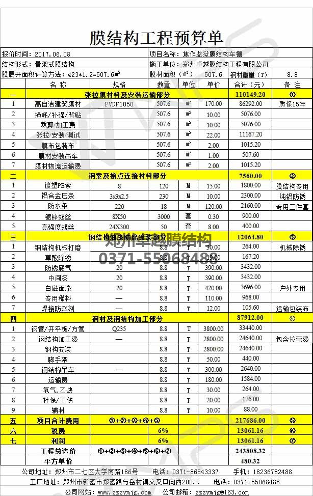 卓越案例某膜結(jié)構(gòu)車棚的報價單